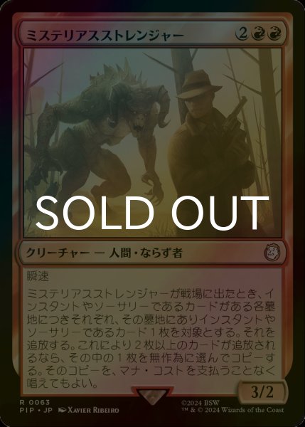 画像1: [FOIL] ミステリアスストレンジャー/Mysterious Stranger No.063 【日本語版】 [PIP-赤R] (1)