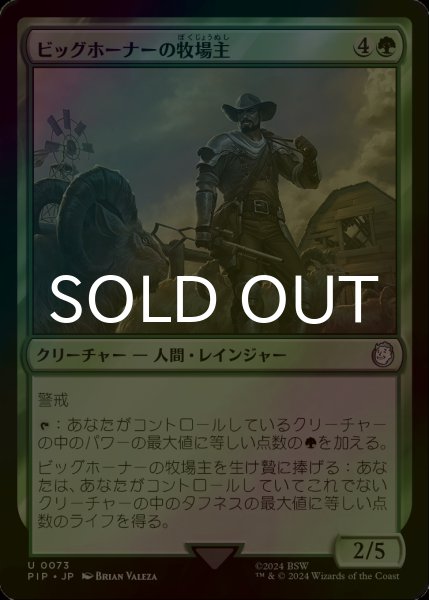 画像1: [FOIL] ビッグホーナーの牧場主/Bighorner Rancher No.073 【日本語版】 [PIP-緑U] (1)