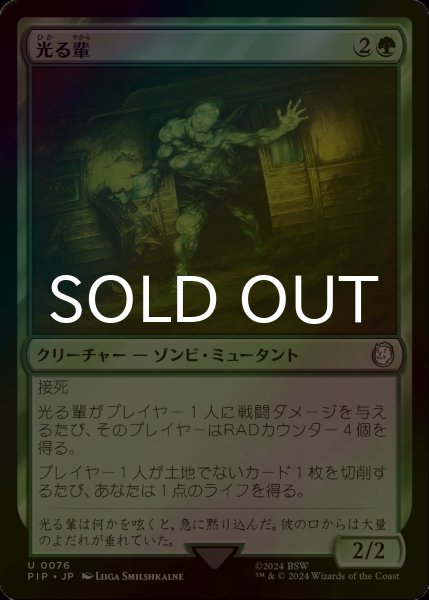 画像1: [FOIL] 光る輩/Glowing One No.076 【日本語版】 [PIP-緑U] (1)