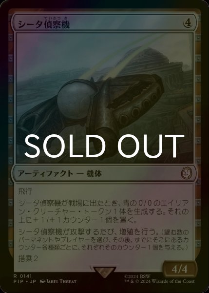 画像1: [FOIL] シータ偵察機/Recon Craft Theta No.141 【日本語版】 [PIP-灰R] (1)