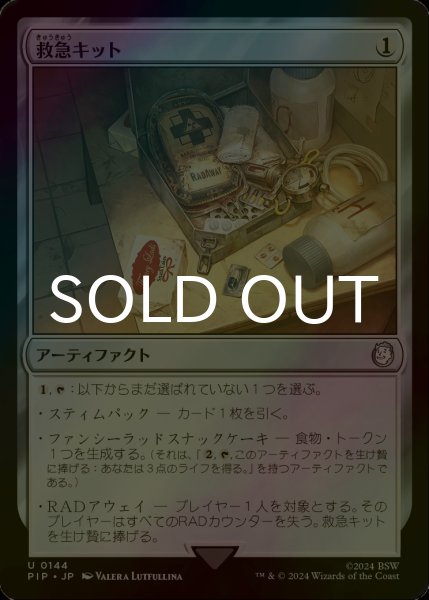 画像1: [FOIL] 救急キット/Survivor's Med Kit No.144 【日本語版】 [PIP-灰U] (1)