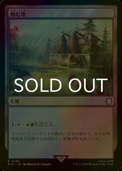 画像1: [FOIL] 蝕む池/Ferrous Lake No.148 【日本語版】 [PIP-土地R] (1)