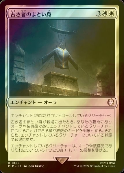 画像1: [FOIL] 古き者のまとい身/Mantle of the Ancients No.165 【日本語版】 [PIP-白R] (1)