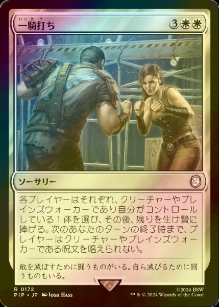 画像1: [FOIL] 一騎打ち/Single Combat No.172 【日本語版】 [PIP-白R] (1)