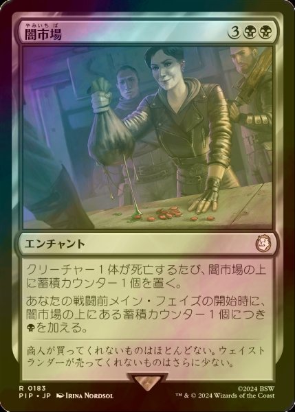 画像1: [FOIL] 闇市場/Black Market No.183 【日本語版】 [PIP-黒R] (1)