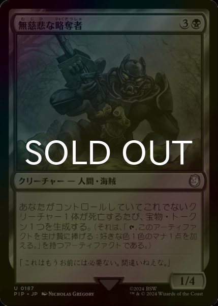 画像1: [FOIL] 無慈悲な略奪者/Pitiless Plunderer No.187 【日本語版】 [PIP-黒U] (1)