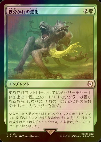 画像1: [FOIL] 枝分かれの進化/Branching Evolution No.195 【日本語版】 [PIP-緑R] (1)