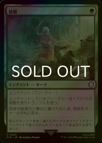 画像1: [FOIL] 怨恨/Rancor No.205 【日本語版】 [PIP-緑U] (1)