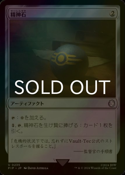 画像1: [FOIL] 精神石/Mind Stone No.235 【日本語版】 [PIP-灰U] (1)