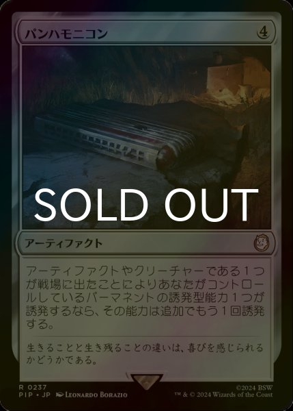 画像1: [FOIL] パンハモニコン/Panharmonicon No.237 【日本語版】 [PIP-灰R] (1)