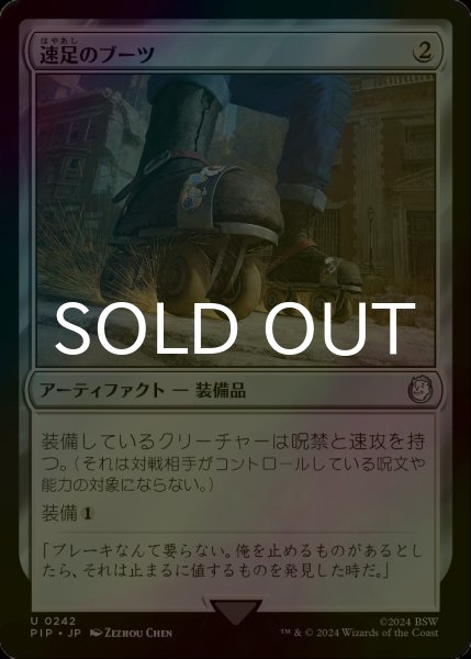 画像1: [FOIL] 速足のブーツ/Swiftfoot Boots No.242 【日本語版】 [PIP-灰U] (1)