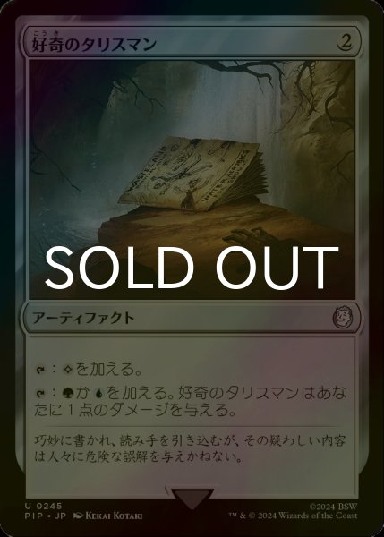画像1: [FOIL] 好奇のタリスマン/Talisman of Curiosity No.245 【日本語版】 [PIP-灰U] (1)