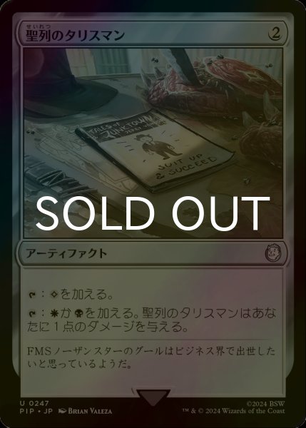 画像1: [FOIL] 聖列のタリスマン/Talisman of Hierarchy No.247 【日本語版】 [PIP-灰U] (1)