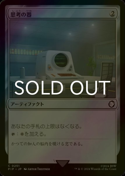 画像1: [FOIL] 思考の器/Thought Vessel No.251 【日本語版】 [PIP-灰C] (1)