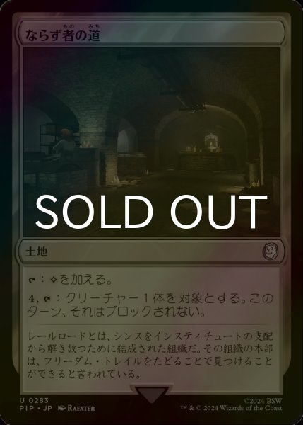 画像1: [FOIL] ならず者の道/Rogue's Passage No.283 【日本語版】 [PIP-土地U] (1)