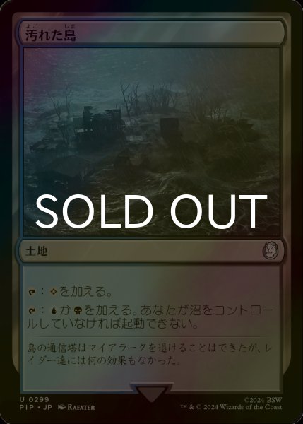 画像1: [FOIL] 汚れた島/Tainted Isle No.299 【日本語版】 [PIP-土地U] (1)
