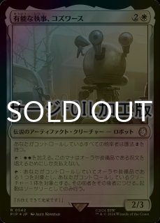 FOIL] 万物の姿、オルヴァール/Orvar, the All-Form 【日本語版】 [KHM