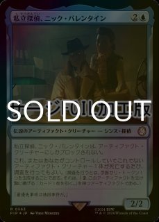 確認用】PIP 拡張アートFOIL 私立探偵、ニック・バレンタイン 日本語 1枚 ミントモール / MINT GAMES MTG(東日本橋) / 【PIP】【ENG】【Foil