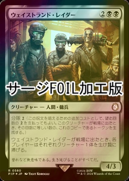 画像1: [FOIL] ウェイストランド・レイダー/Wasteland Raider No.580 (サージ仕様) 【日本語版】 [PIP-黒R] (1)