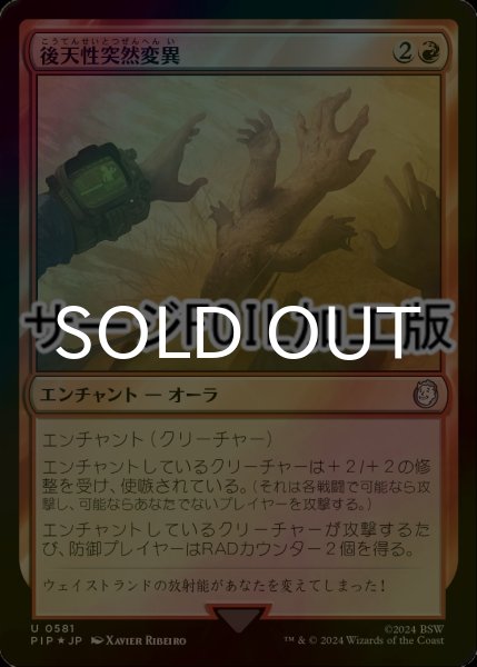 画像1: [FOIL] 後天性突然変異/Acquired Mutation No.581 (サージ仕様) 【日本語版】 [PIP-赤U] (1)