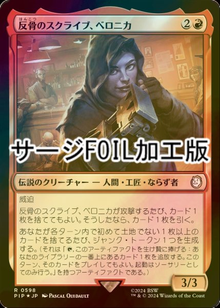 画像1: [FOIL] 反骨のスクライブ、ベロニカ/Veronica, Dissident Scribe No.598 (サージ仕様) 【日本語版】 [PIP-赤R] (1)