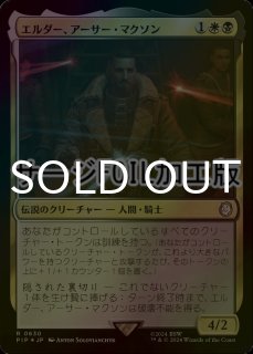 FOIL] 堕落した庄察頭、ロソ/Lotho, Corrupt Shirriff 【日本語版