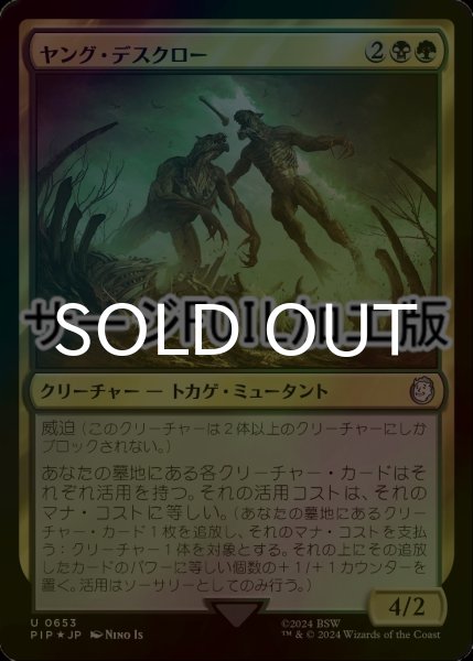 画像1: [FOIL] ヤング・デスクロー/Young Deathclaws No.653 (サージ仕様) 【日本語版】 [PIP-金U] (1)