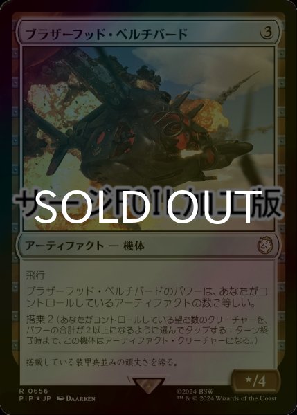 画像1: [FOIL] ブラザーフッド・ベルチバード/Brotherhood Vertibird No.656 (サージ仕様) 【日本語版】 [PIP-灰R] (1)