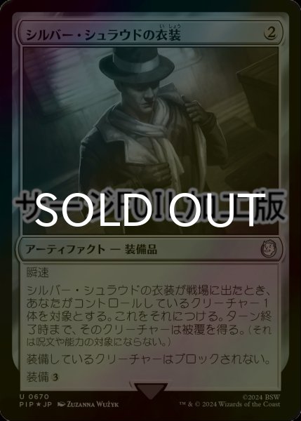 画像1: [FOIL] シルバー・シュラウドの衣装/Silver Shroud Costume No.670 (サージ仕様) 【日本語版】 [PIP-灰U] (1)