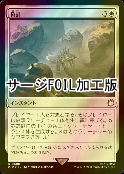 画像1: [FOIL] 偽計/Entrapment Maneuver No.688 (サージ仕様) 【日本語版】 [PIP-白R] (1)