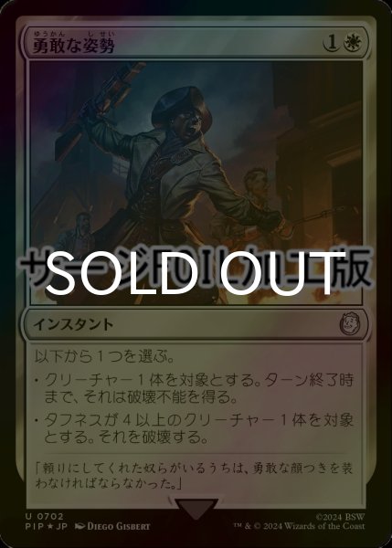 画像1: [FOIL] 勇敢な姿勢/Valorous Stance No.702 (サージ仕様) 【日本語版】 [PIP-白U] (1)