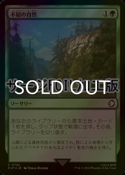 画像1: [FOIL] 不屈の自然/Rampant Growth No.732 (サージ仕様) 【日本語版】 [PIP-緑C] (1)