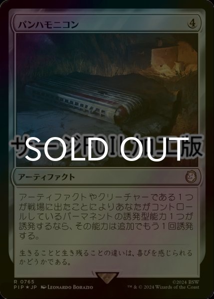 画像1: [FOIL] パンハモニコン/Panharmonicon No.765 (サージ仕様) 【日本語版】 [PIP-灰R] (1)