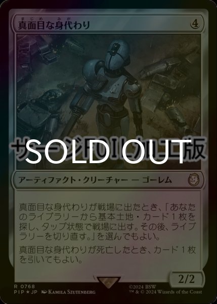 画像1: [FOIL] 真面目な身代わり/Solemn Simulacrum No.768 (サージ仕様) 【日本語版】 [PIP-灰R] (1)