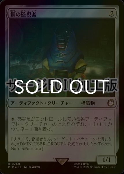 画像1: [FOIL] 鋼の監視者/Steel Overseer No.769 (サージ仕様) 【日本語版】 [PIP-灰R] (1)