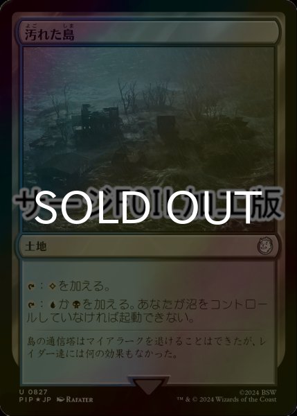 画像1: [FOIL] 汚れた島/Tainted Isle No.827 (サージ仕様) 【日本語版】 [PIP-土地U] (1)