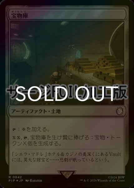 画像1: [FOIL] 宝物庫/Treasure Vault No.842 (サージ仕様) 【日本語版】 [PIP-土地R] (1)