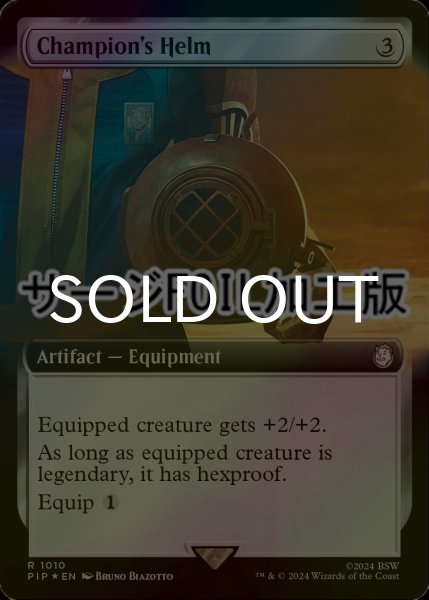 画像1: [FOIL] 勇者の兜/Champion's Helm No.1010 (拡張アート版・サージ仕様) 【英語版】 [PIP-灰R] (1)