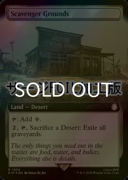画像1: [FOIL] 屍肉あさりの地/Scavenger Grounds No.1034 (拡張アート版・サージ仕様) 【英語版】 [PIP-土地R] (1)