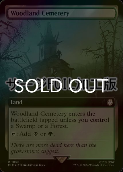 画像1: [FOIL] 森林の墓地/Woodland Cemetery No.1056 (拡張アート版・サージ仕様) 【英語版】 [PIP-土地R] (1)