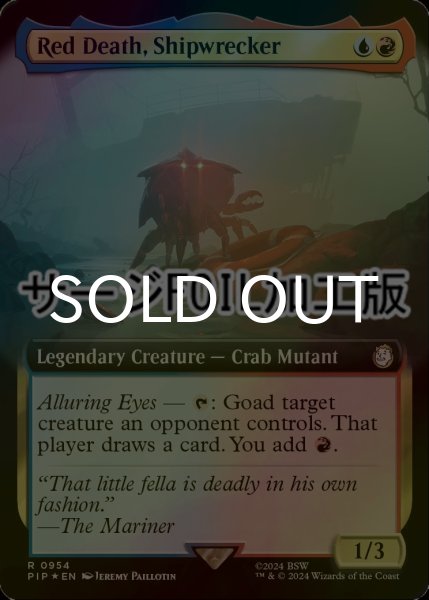画像1: [FOIL] 船砕き、レッドデス/Red Death, Shipwrecker No.954 (拡張アート版・サージ仕様) 【英語版】 [PIP-金R] (1)