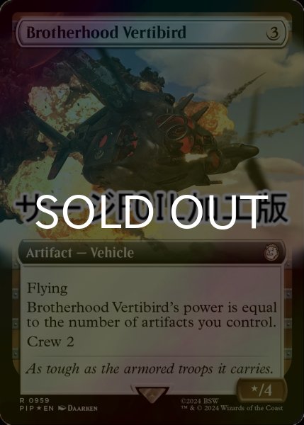 画像1: [FOIL] ブラザーフッド・ベルチバード/Brotherhood Vertibird No.959 (拡張アート版・サージ仕様) 【英語版】 [PIP-灰R] (1)