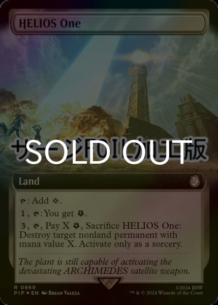 画像1: [FOIL] ヘリオス１/HELIOS One No.969 (拡張アート版・サージ仕様) 【英語版】 [PIP-土地R] (1)