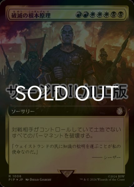 画像1: [FOIL] 破滅の根本原理/Ruinous Ultimatum No.1006 (拡張アート版・サージ仕様) 【日本語版】 [PIP-金R] (1)