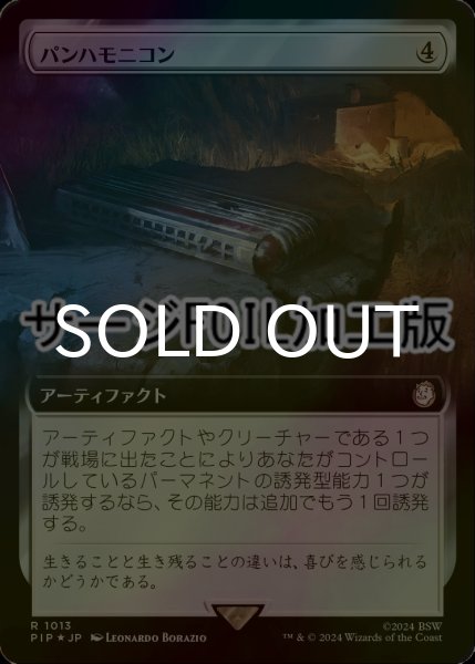 画像1: [FOIL] パンハモニコン/Panharmonicon No.1013 (拡張アート版・サージ仕様) 【日本語版】 [PIP-灰R] (1)
