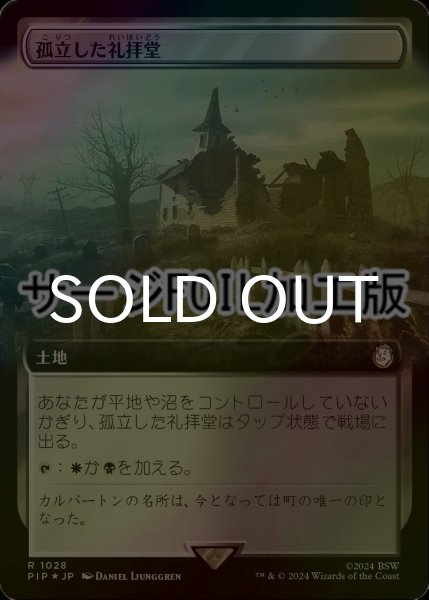画像1: [FOIL] 孤立した礼拝堂/Isolated Chapel No.1028 (拡張アート版・サージ仕様) 【日本語版】 [PIP-土地R] (1)