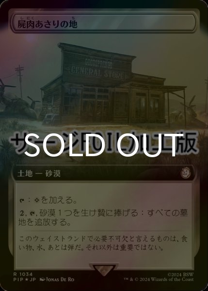 画像1: [FOIL] 屍肉あさりの地/Scavenger Grounds No.1034 (拡張アート版・サージ仕様) 【日本語版】 [PIP-土地R] (1)