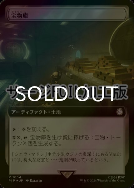 画像1: [FOIL] 宝物庫/Treasure Vault No.1054 (拡張アート版・サージ仕様) 【日本語版】 [PIP-土地R] (1)