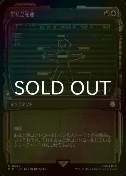 画像1: [FOIL] 所持品管理/Inventory Management No.342 (ショーケース版) 【日本語版】 [PIP-金R] (1)