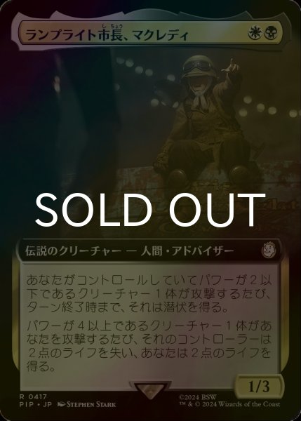 画像1: [FOIL] ランプライト市長、マクレディ/MacCready, Lamplight Mayor No.417 (拡張アート版) 【日本語版】 [PIP-金R] (1)